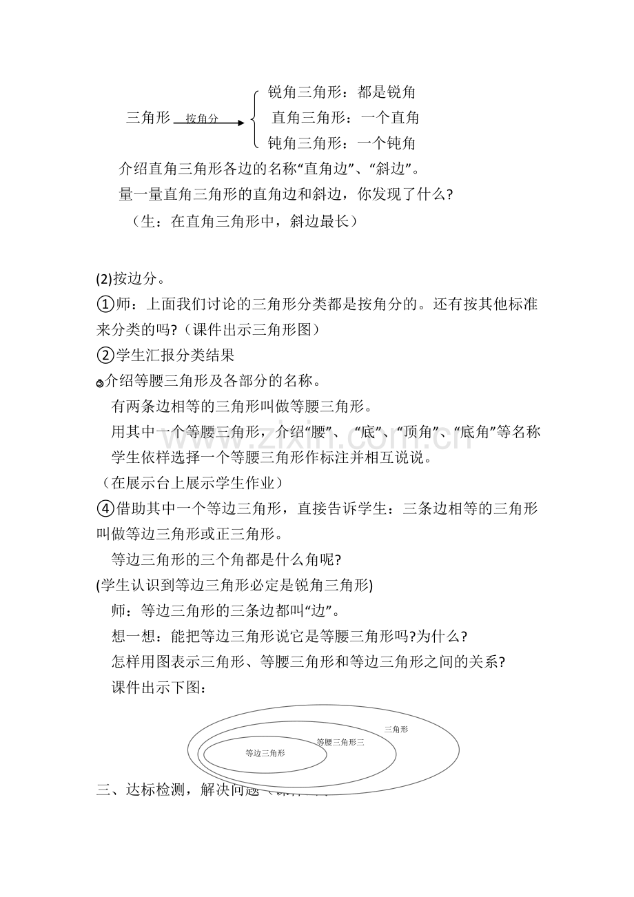 小学数学人教2011课标版一年级三角形的分类.doc_第2页