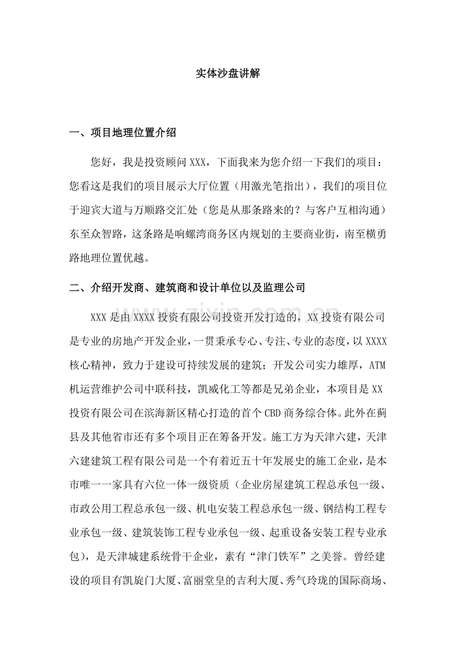 实体沙盘讲解.doc_第1页