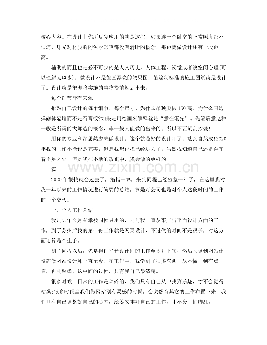 室内设计师工作总结【三篇】.docx_第2页