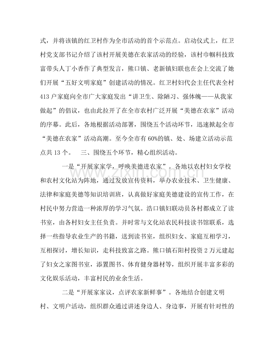 市妇联开展美德在农家活动情况小结.docx_第2页
