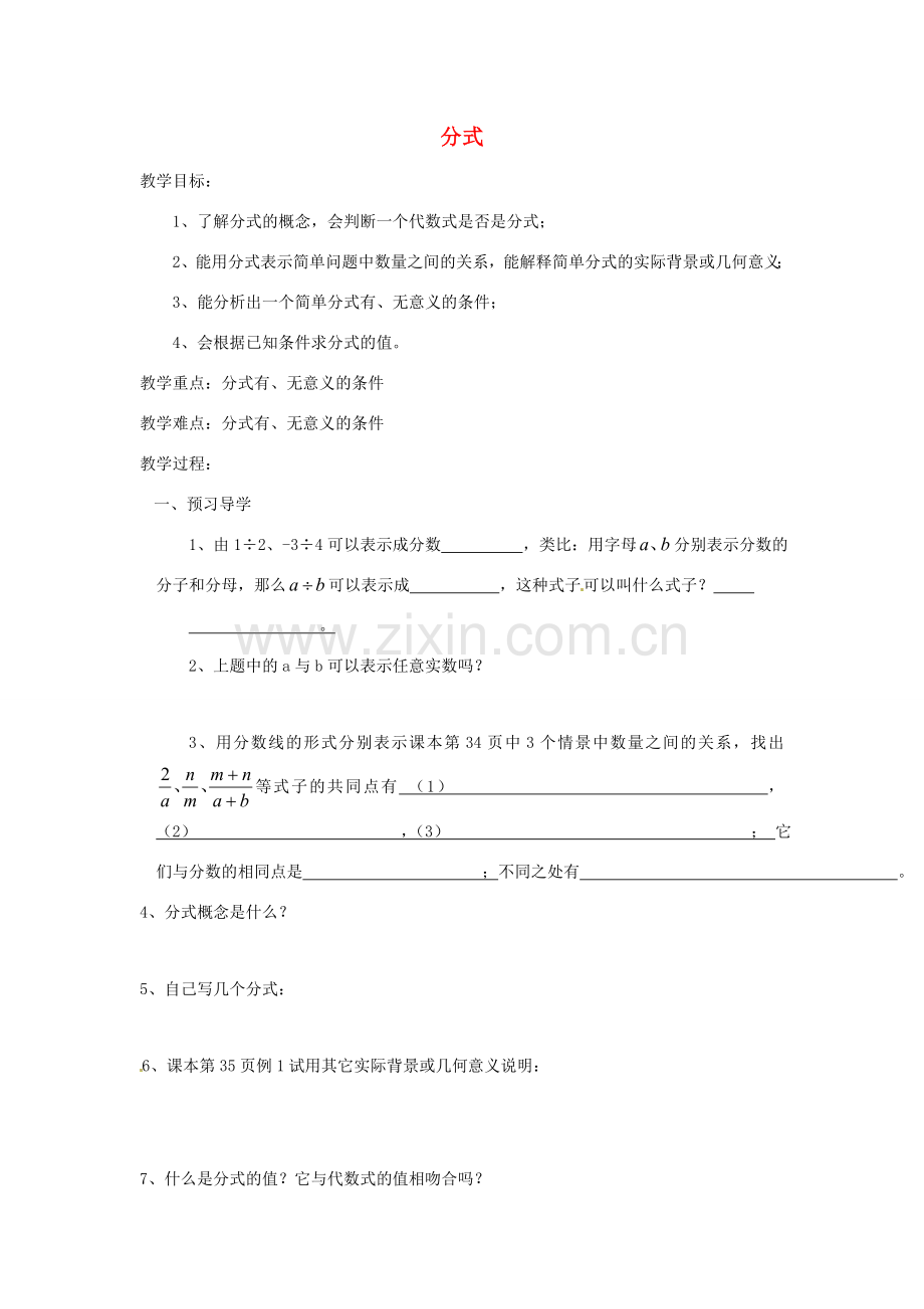 八年级数学上册 1.4分式方程教案 鲁教版.doc_第1页