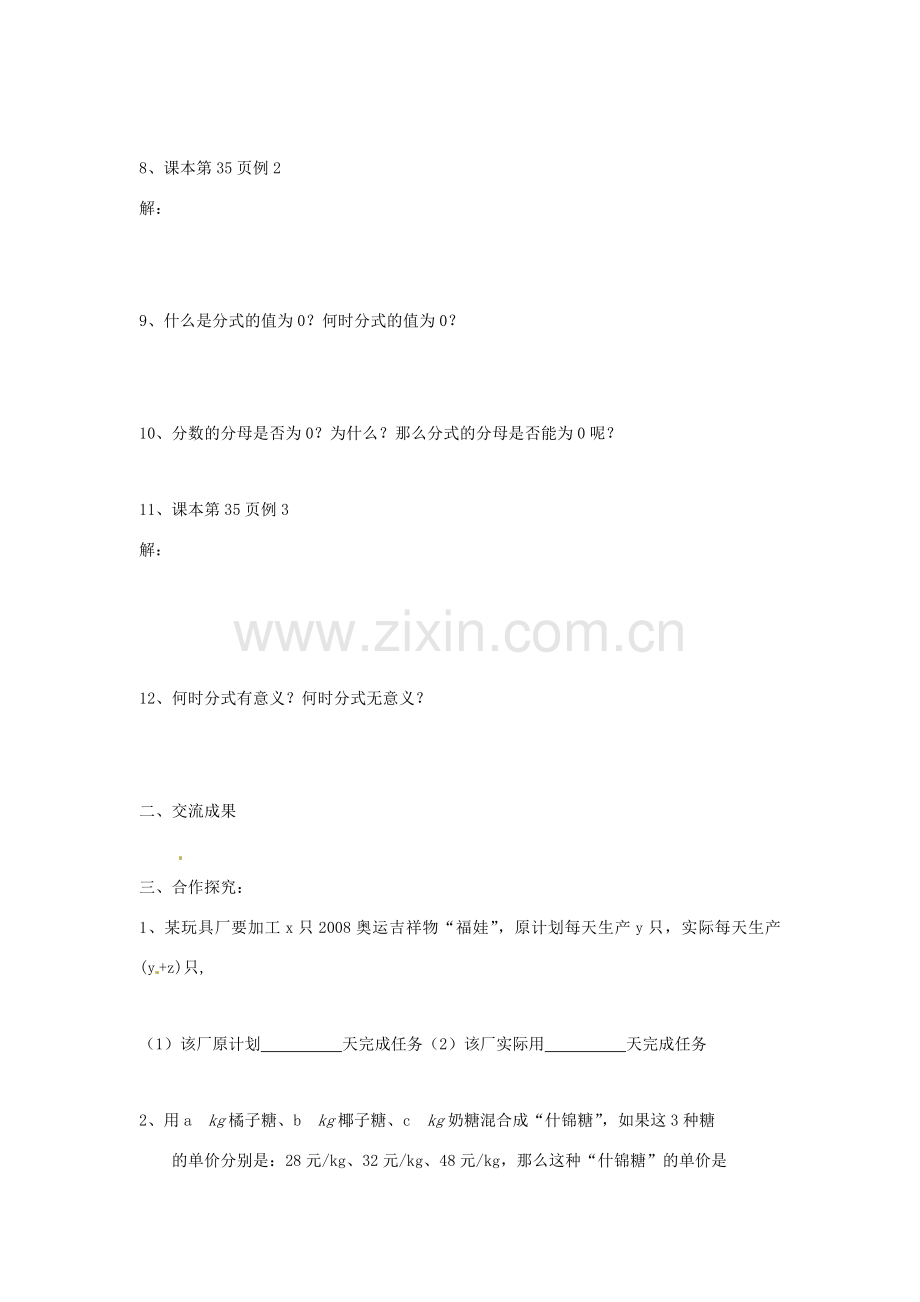 八年级数学上册 1.4分式方程教案 鲁教版.doc_第2页