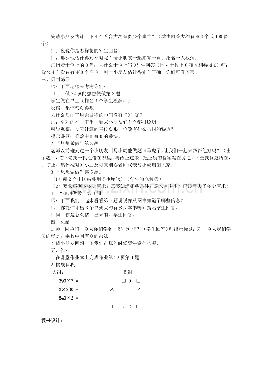 第14课时：三位数(中间有0)乘一位数的笔算.doc_第2页