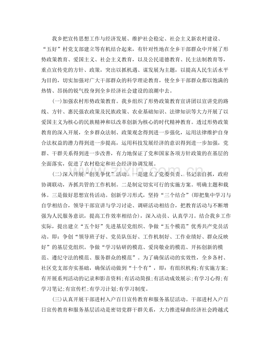 思想政治工作总结范文大全.docx_第2页
