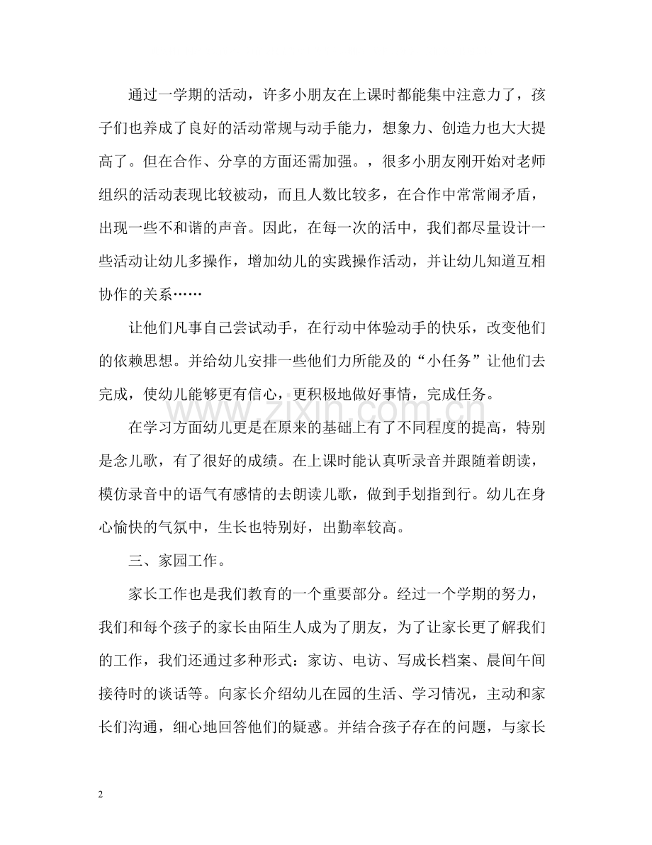幼儿教师年度考核个人总结2.docx_第2页