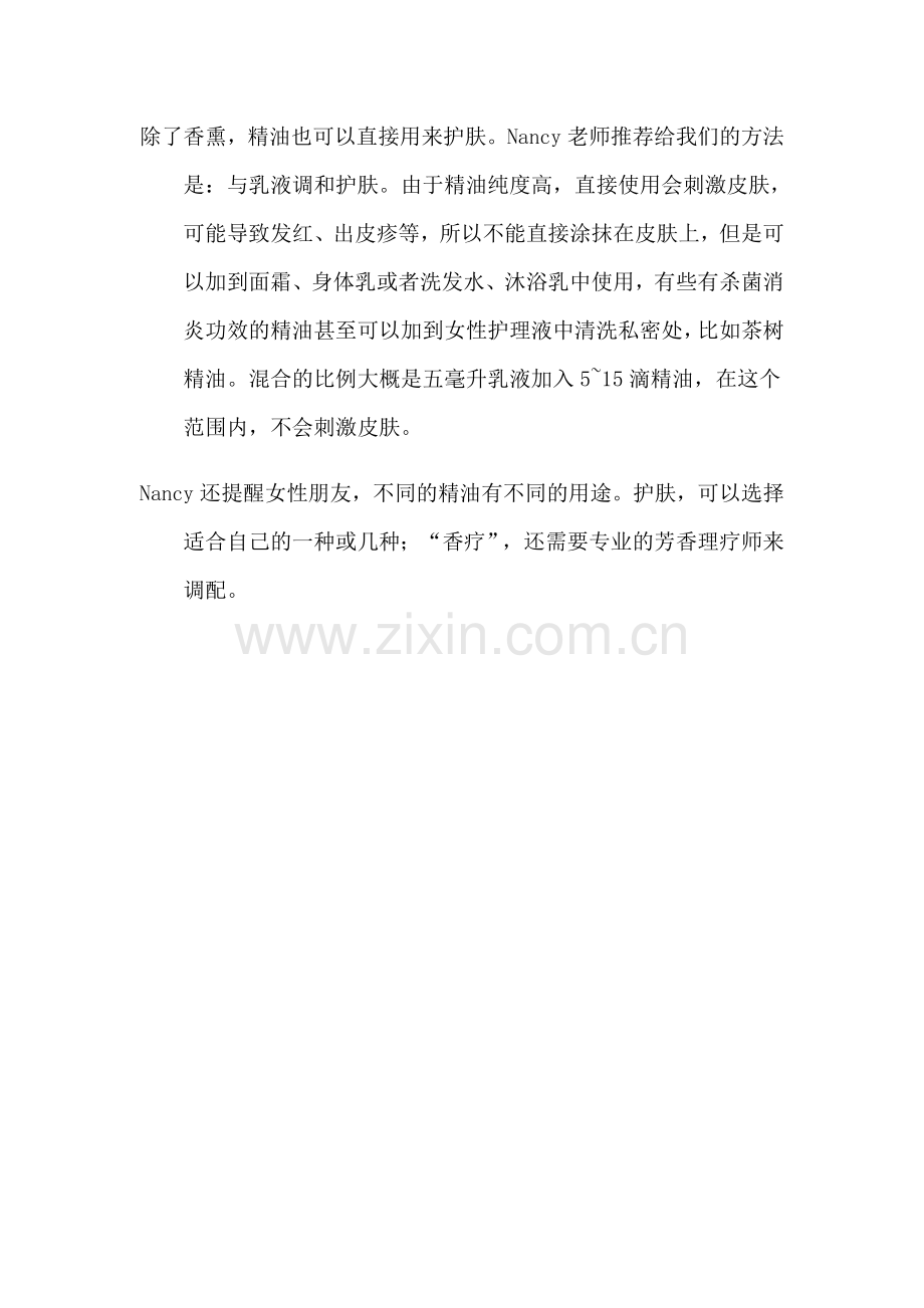 如何用精油：调入乳液可护肤.doc_第2页