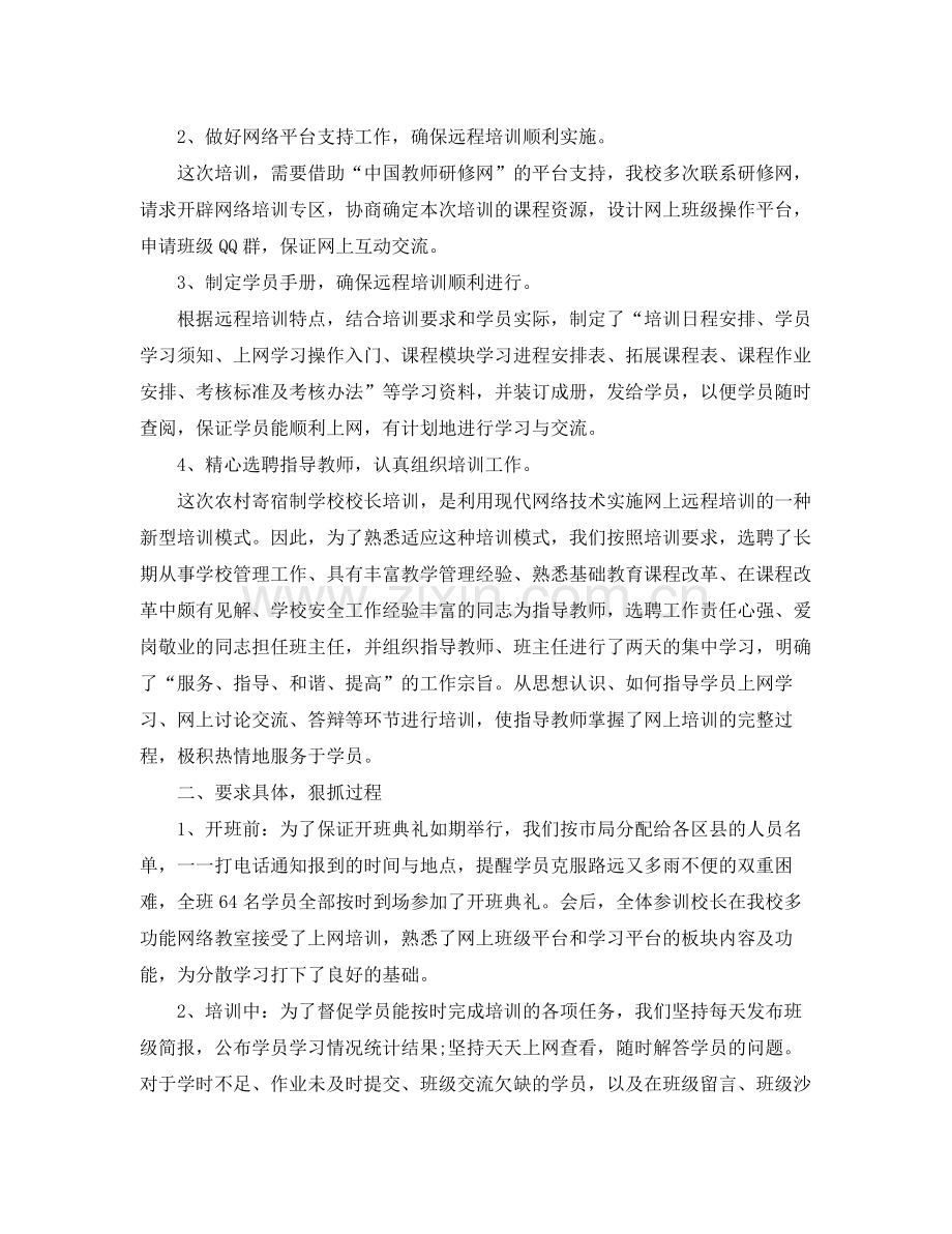 2020年农村中小学校工作总结 .docx_第2页