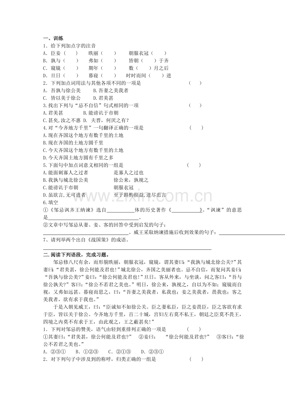 九年级语文下册6单元.doc_第2页