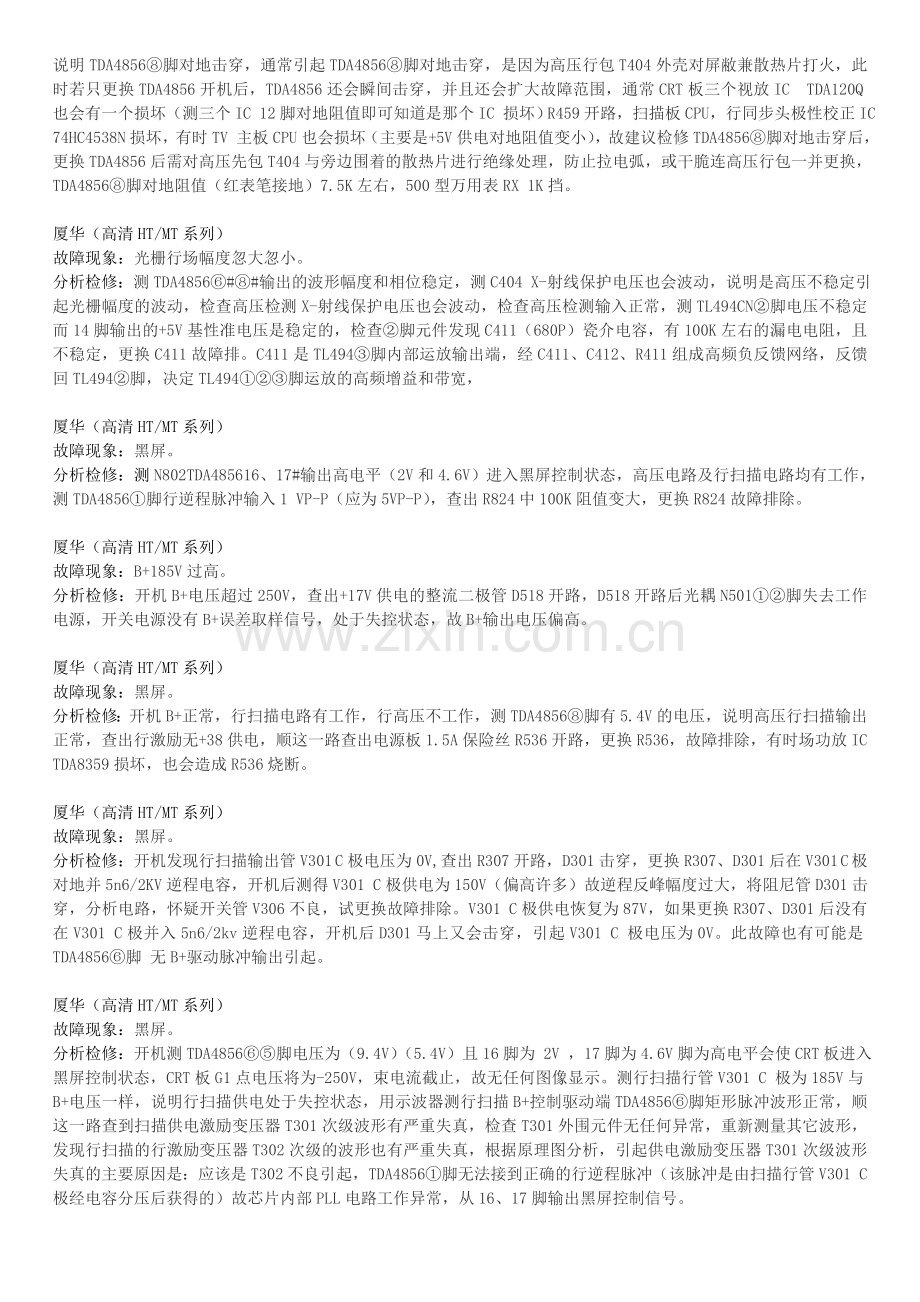 厦华彩电维修实例.doc_第2页