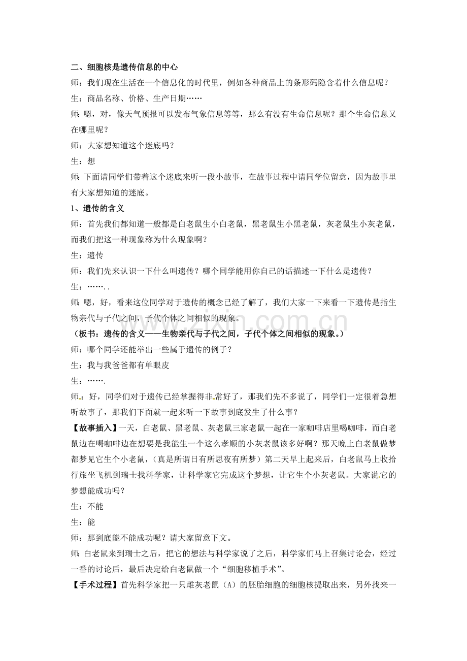 江苏省盐城东台市唐洋镇八年级生物上册《第一节 DNA是主要的遗传物质（1课时）》教案 苏教版.doc_第2页