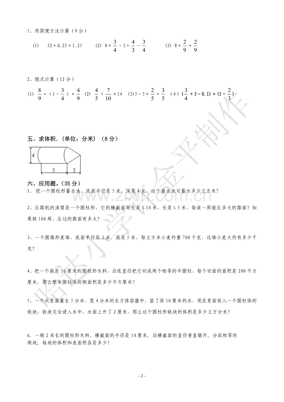 六年级数学下册第二单元试卷.doc_第2页