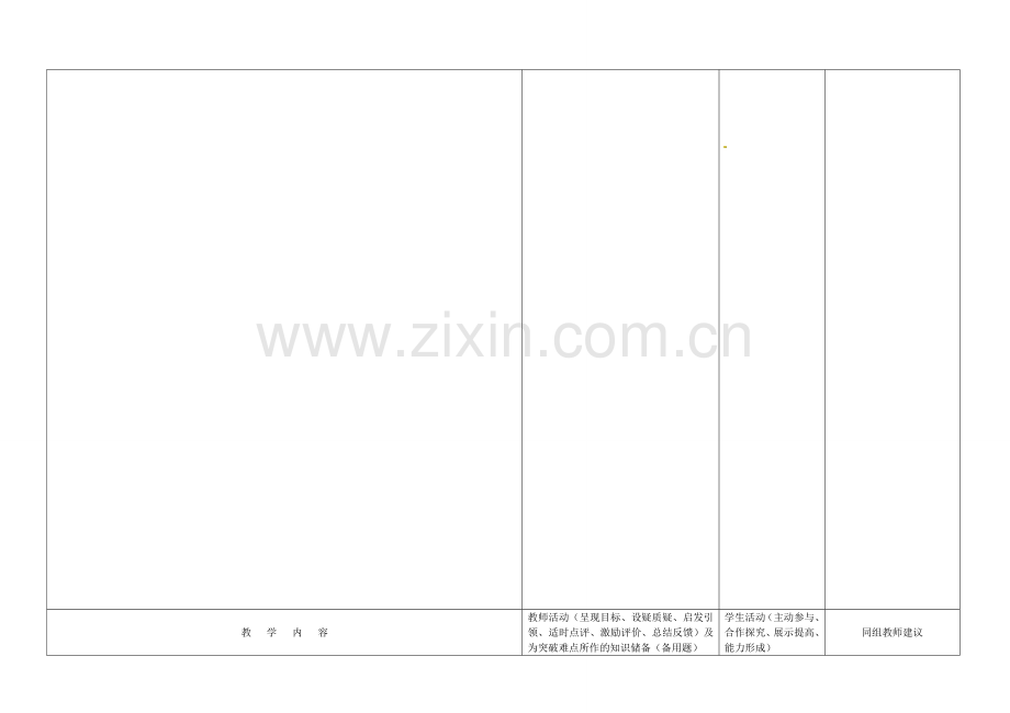 七年级政治上册 4.3 祝福青春教案 新人教版-新人教版初中七年级上册政治教案.doc_第2页