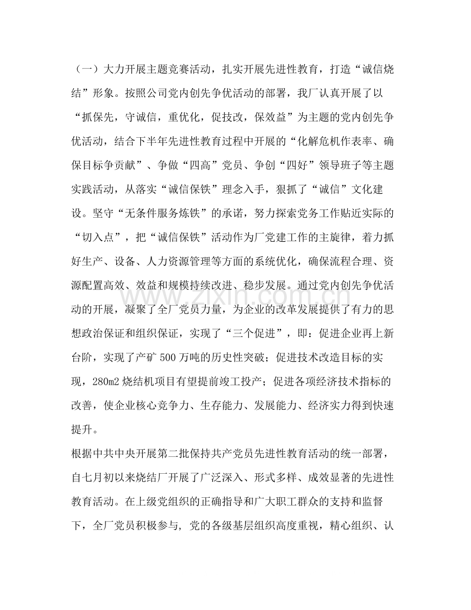 2020年钢铁公司烧结厂党委工作总结.docx_第2页