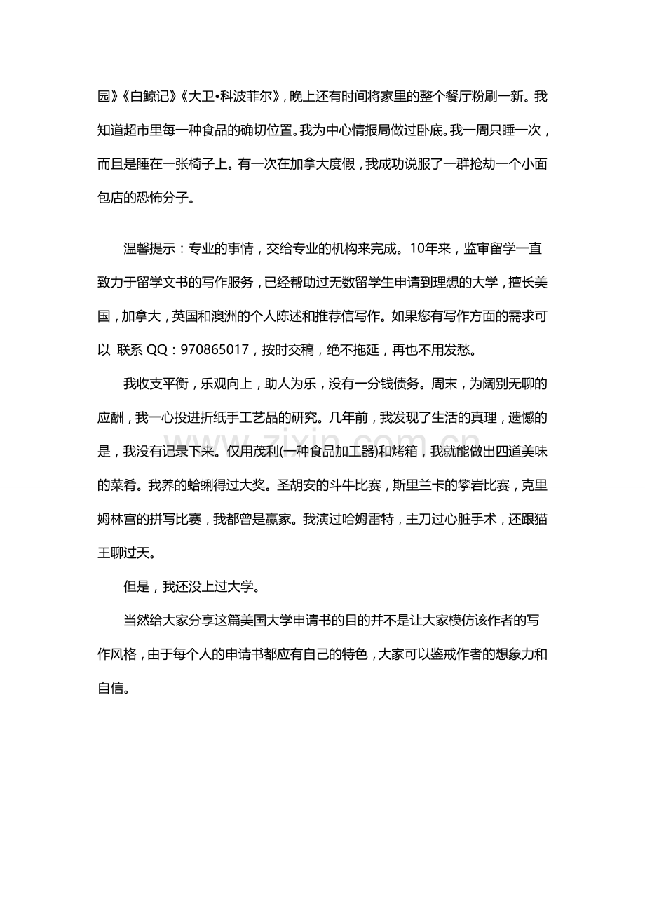 超震撼的美国大学申请书.doc_第2页