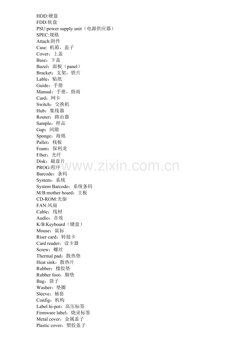 品质英语大全.doc_第2页