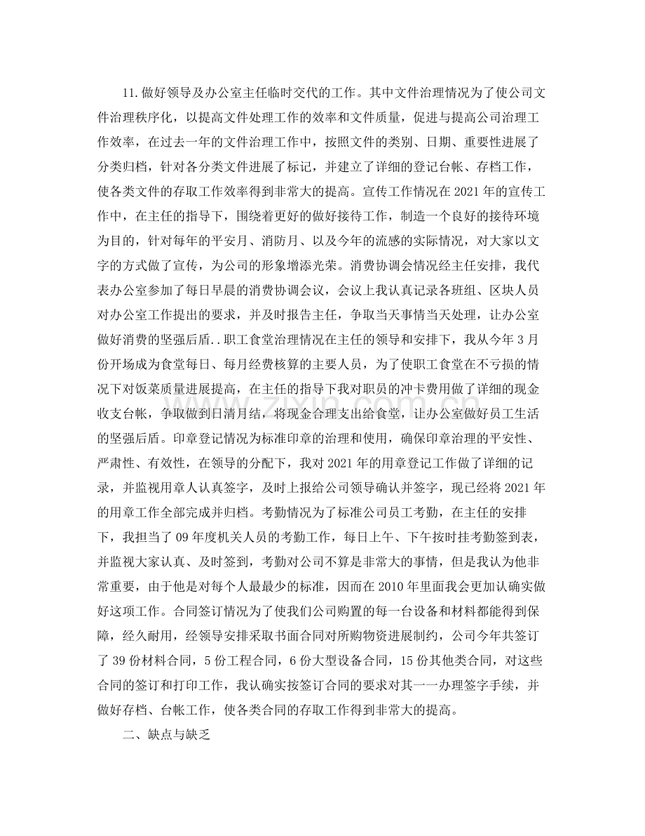 工作参考总结格式个人年终工作参考总结格式范例.docx_第2页