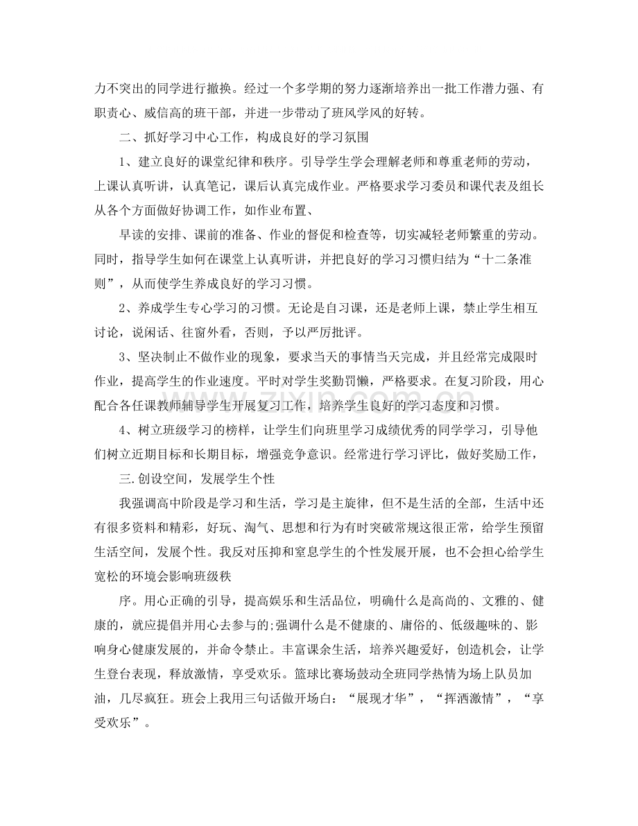 优秀班主任个人的工作总结.docx_第2页