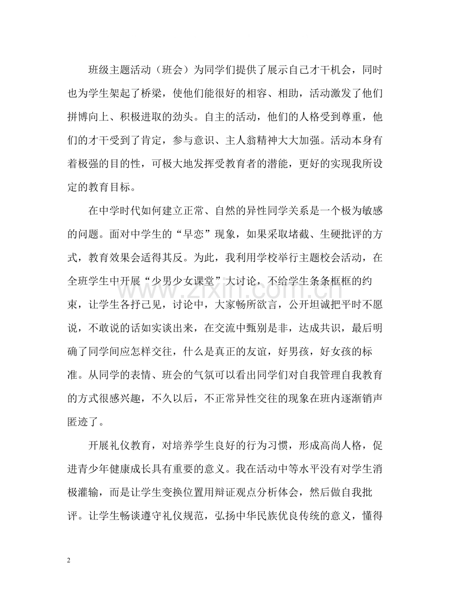 学生自我教育途径初探班主任工作总结.docx_第2页