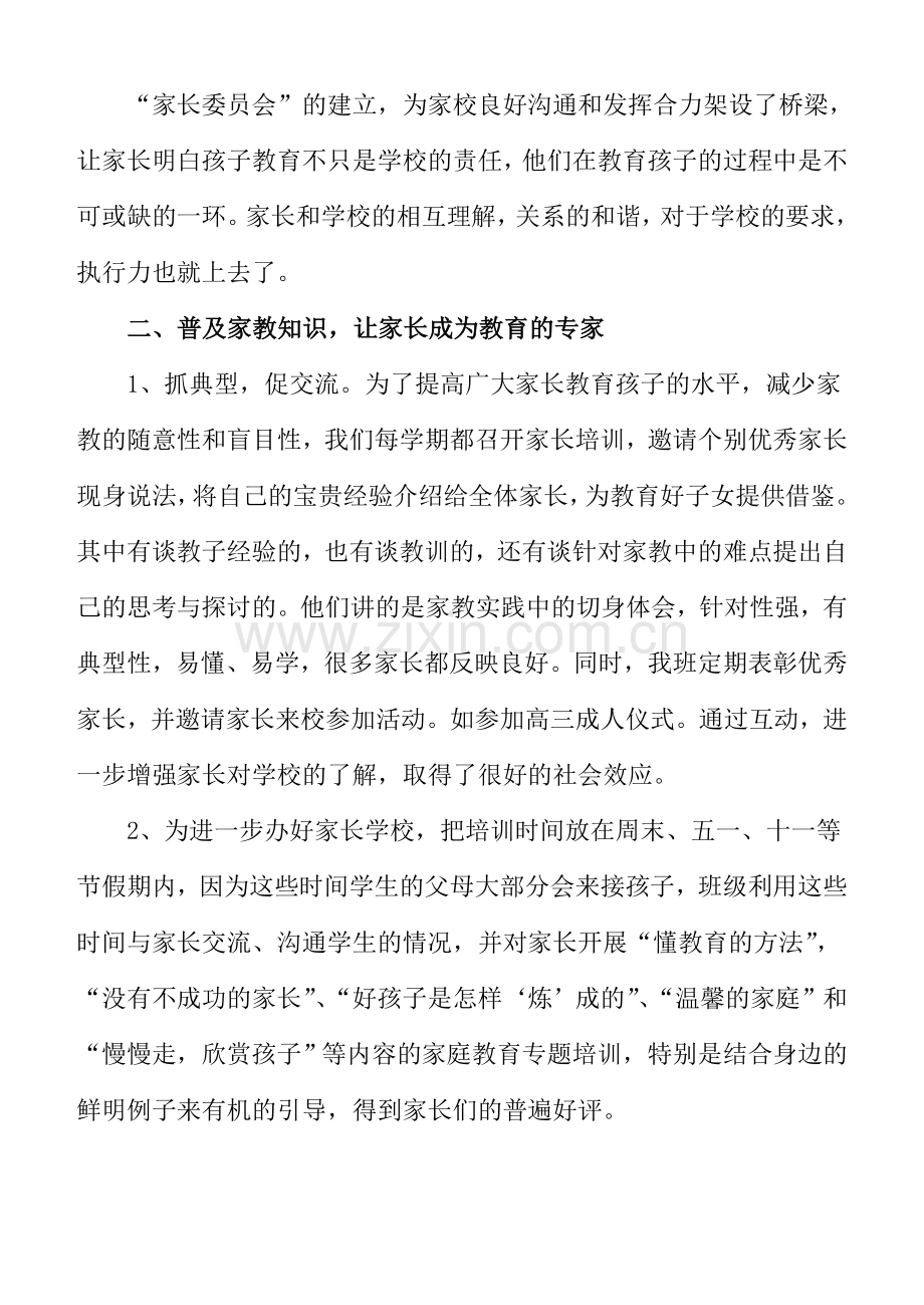 如何更好地构建和谐家校关系.doc_第2页