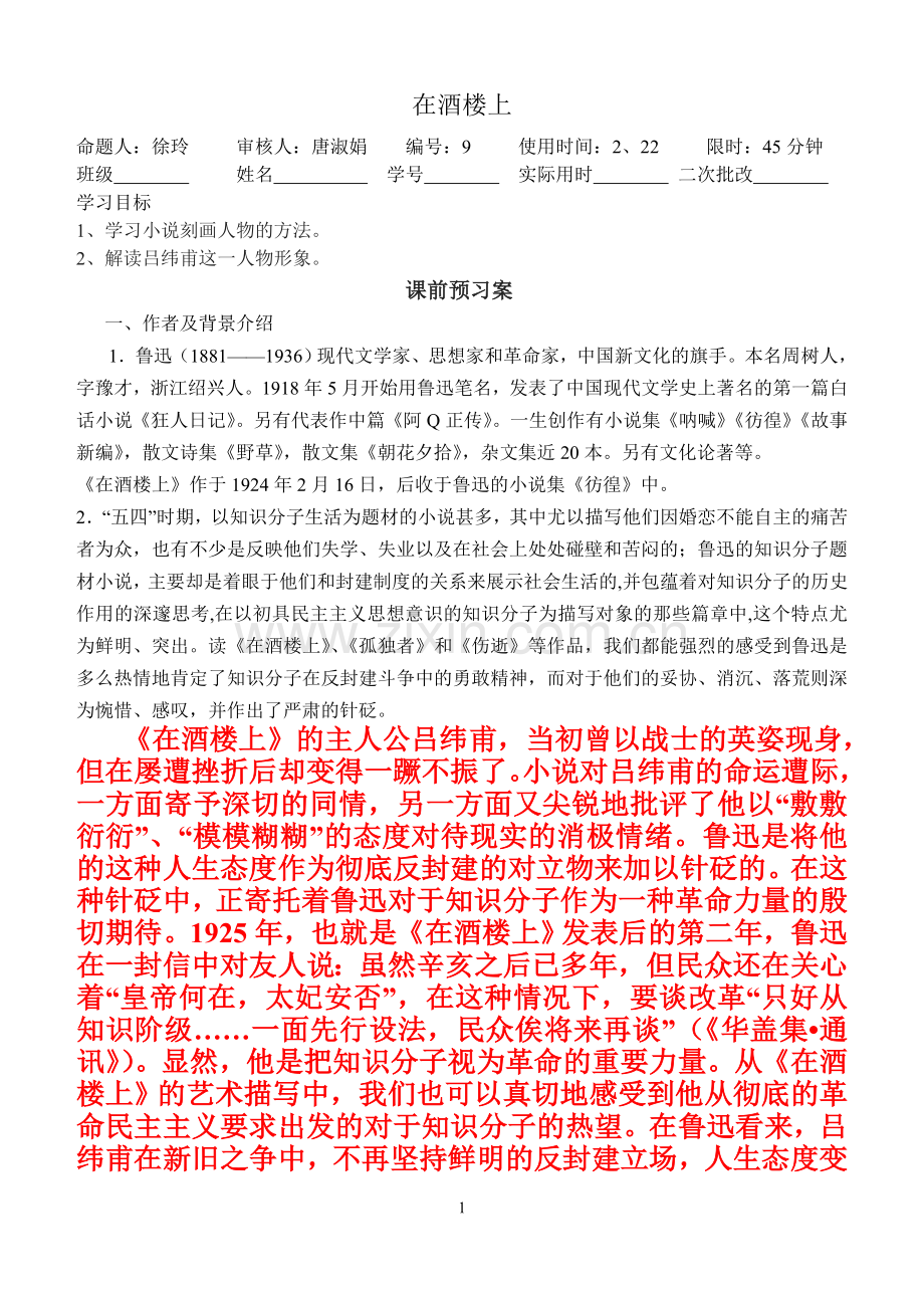 鲁迅-在酒楼上.doc_第1页