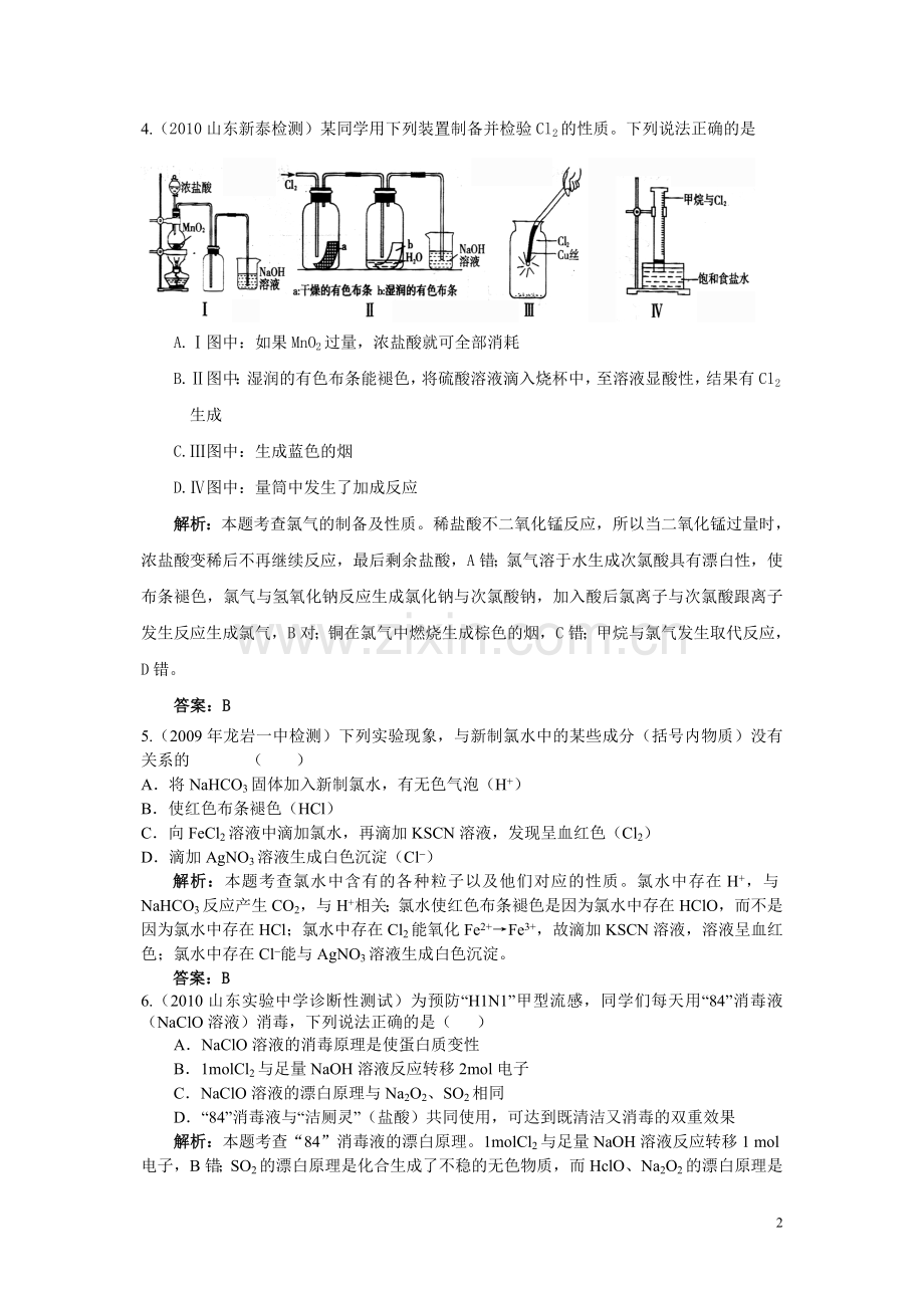 专题13富集在海水中的元素--卤族.doc_第2页