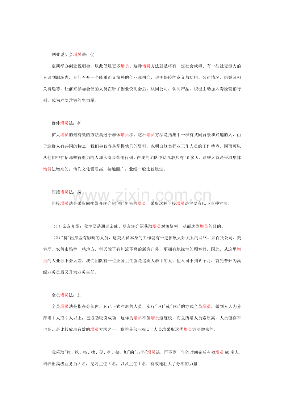拉网式增员法.doc_第2页