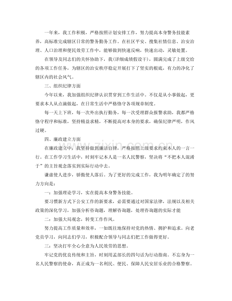 警察个人工作参考总结（通用）.docx_第2页