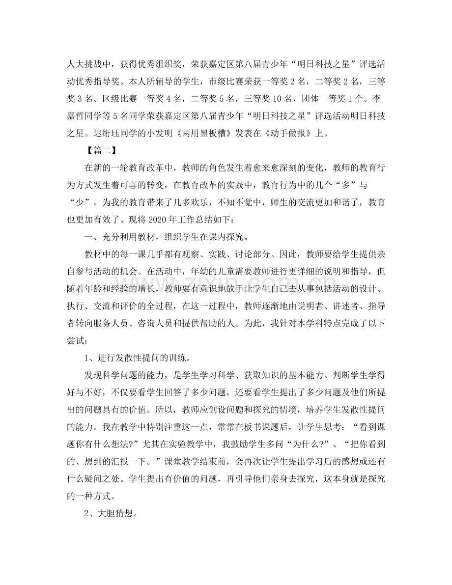 自然教学年度工作总结结尾.docx_第2页