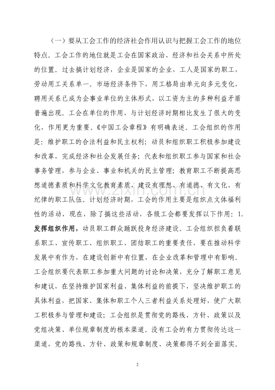 工会工作四种定位.doc_第2页