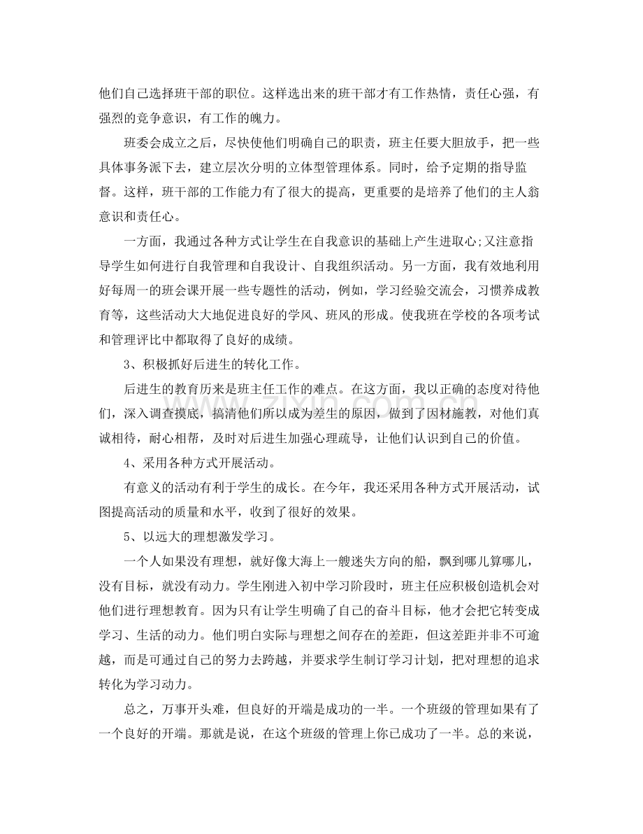 七年级下班主任工作总结报告 .docx_第2页