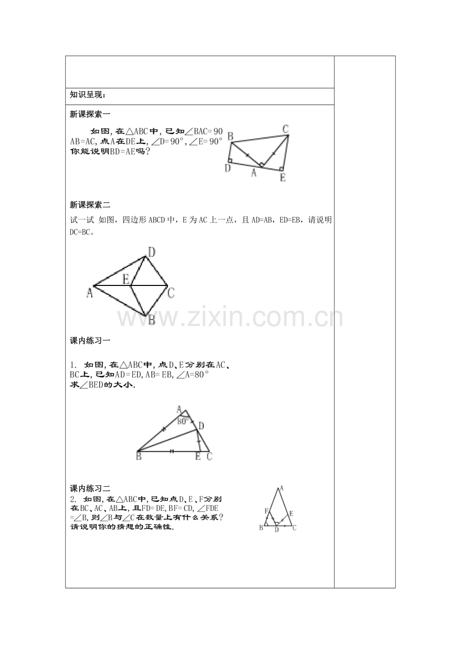 春七年级数学下册 14.4 全等三角形的判定（4）教案 沪教版五四制-沪教版初中七年级下册数学教案.doc_第2页