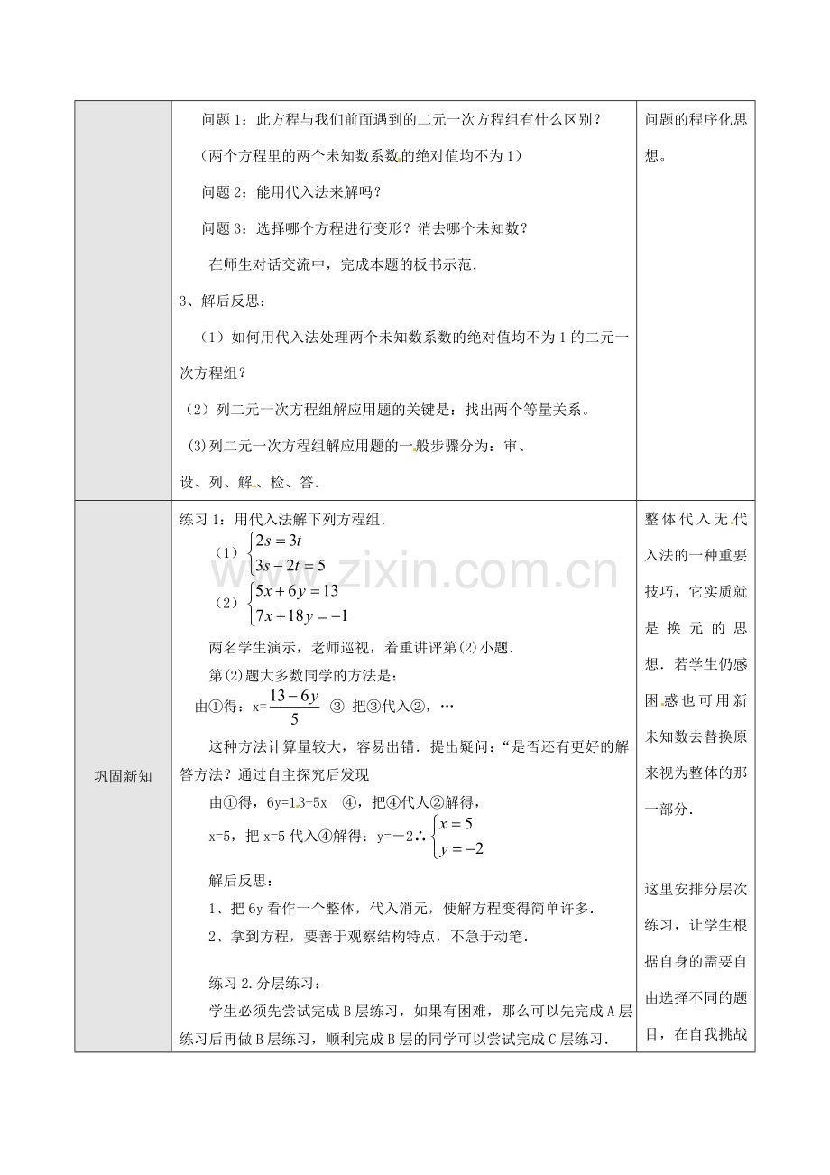 七年级数学下册 8.2 消元—解一元一次方程组教案2 新人教版-新人教版初中七年级下册数学教案.doc_第2页
