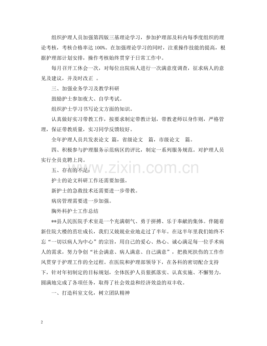 胸外科护士年度工作总结2.docx_第2页