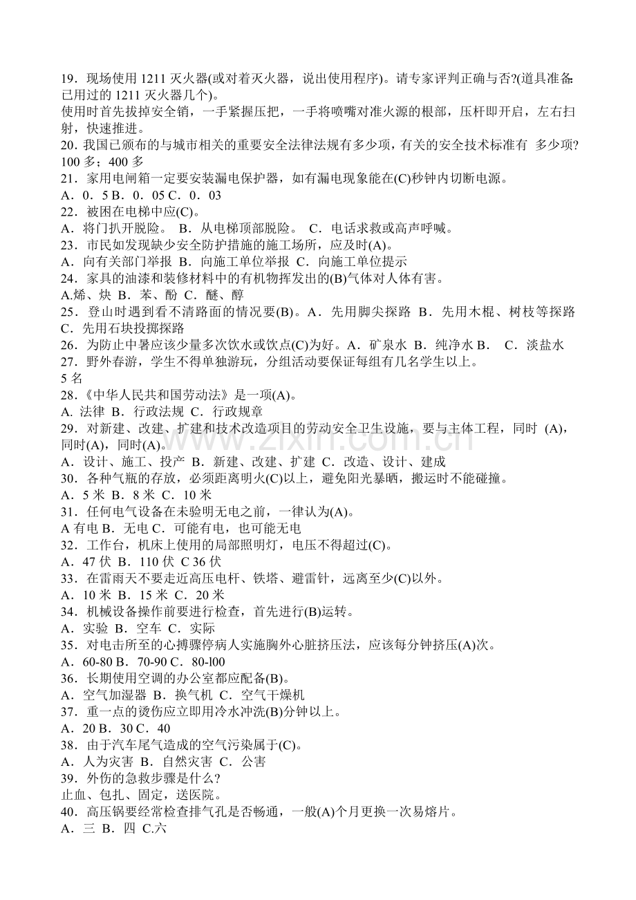 工段安全知识试题1.doc_第2页