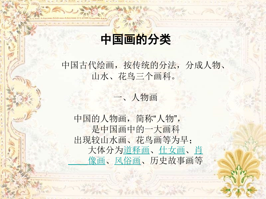 中国画欣赏人物篇.ppt_第2页