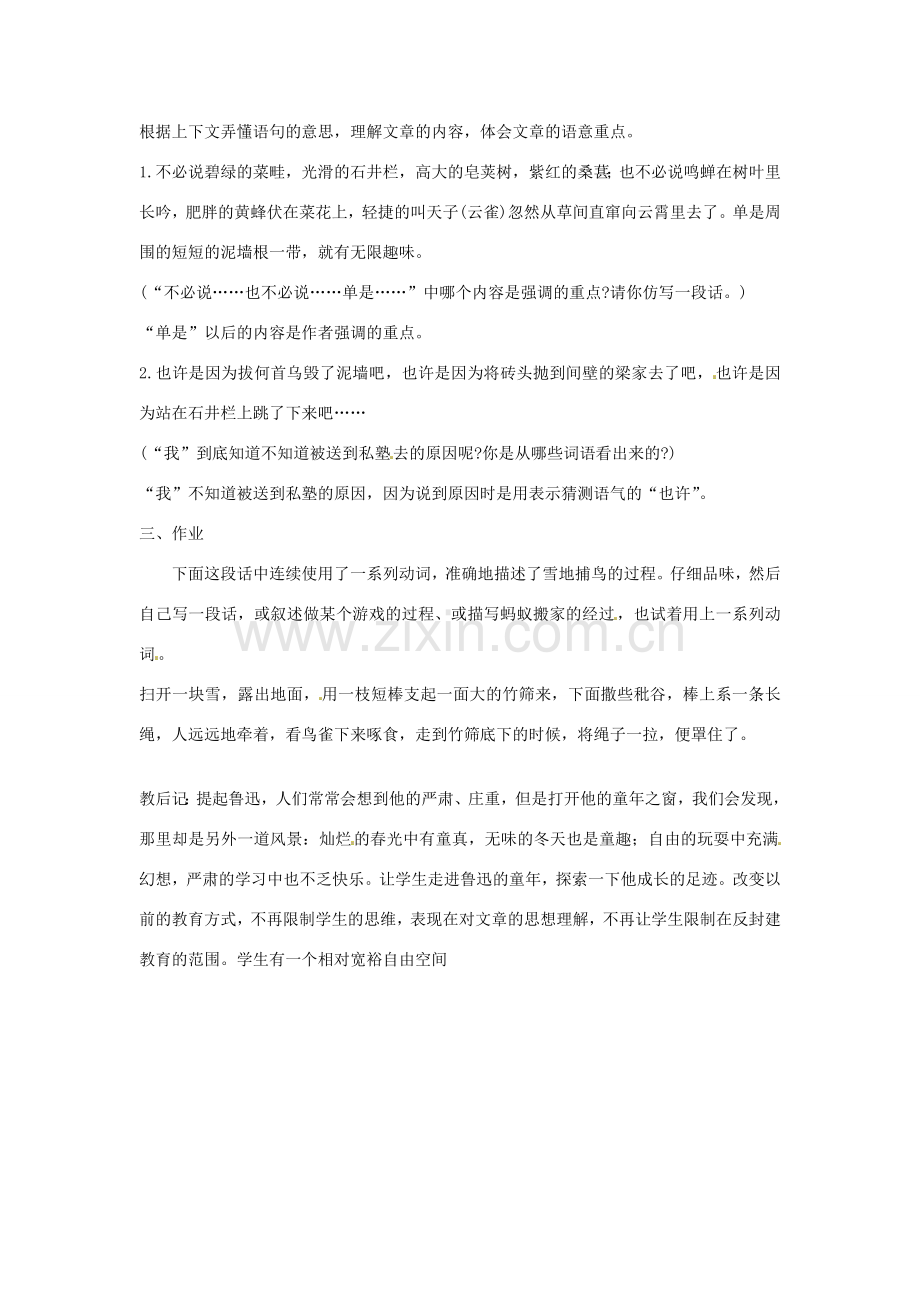 河南省濮阳市南乐县西邵中学七年级语文下册《从百草园到三味书屋（2）》教案 新人教版.doc_第2页