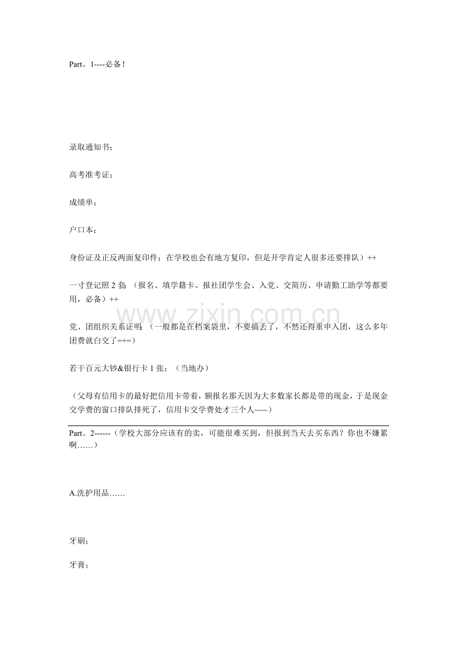 大一新生必备入学清单.doc_第1页