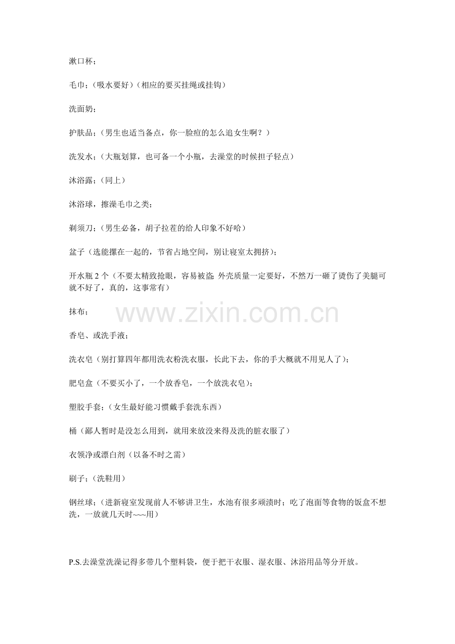 大一新生必备入学清单.doc_第2页