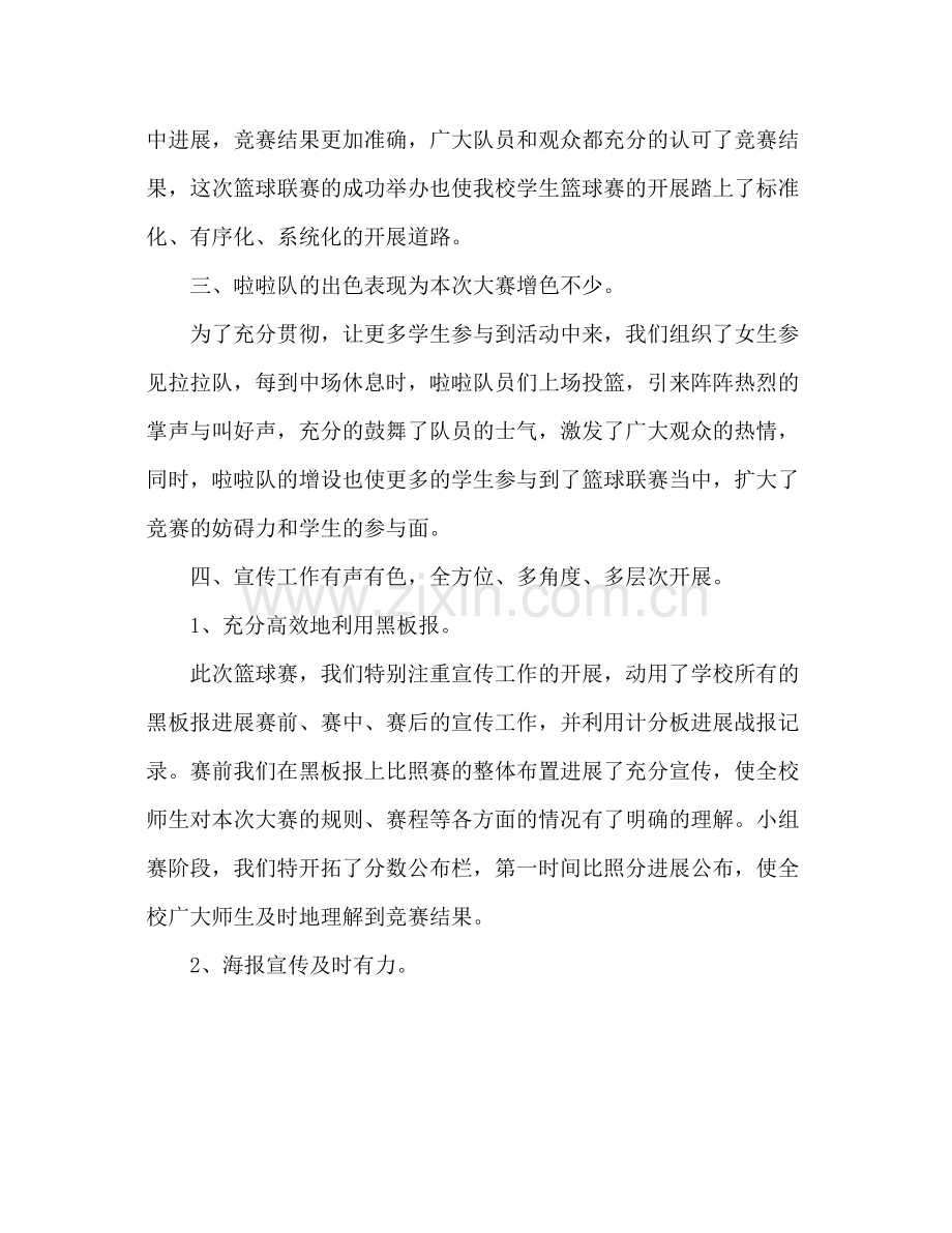 大学生篮球赛体育部参考总结（通用）.docx_第2页