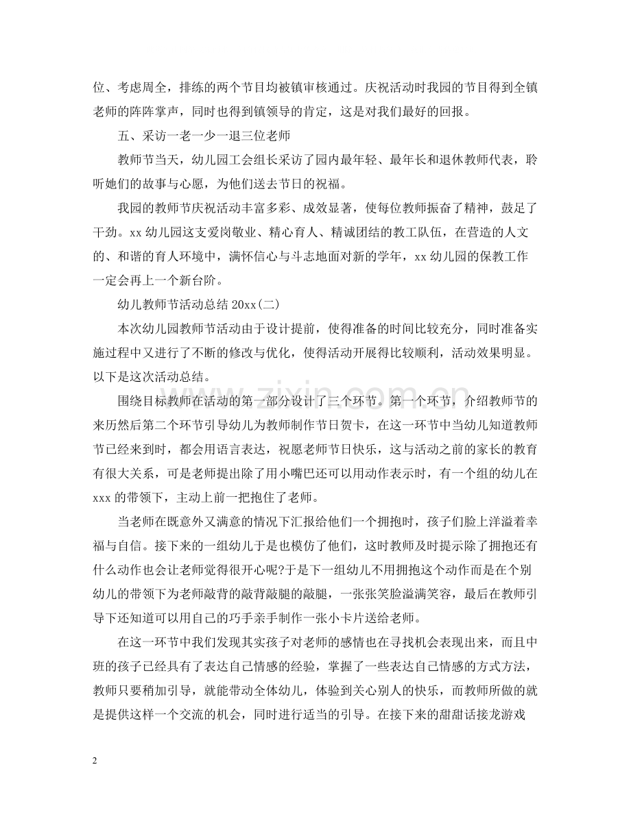 幼儿教师节活动总结.docx_第2页