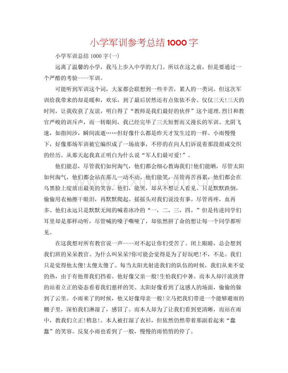 小学军训参考总结1000字.docx_第1页