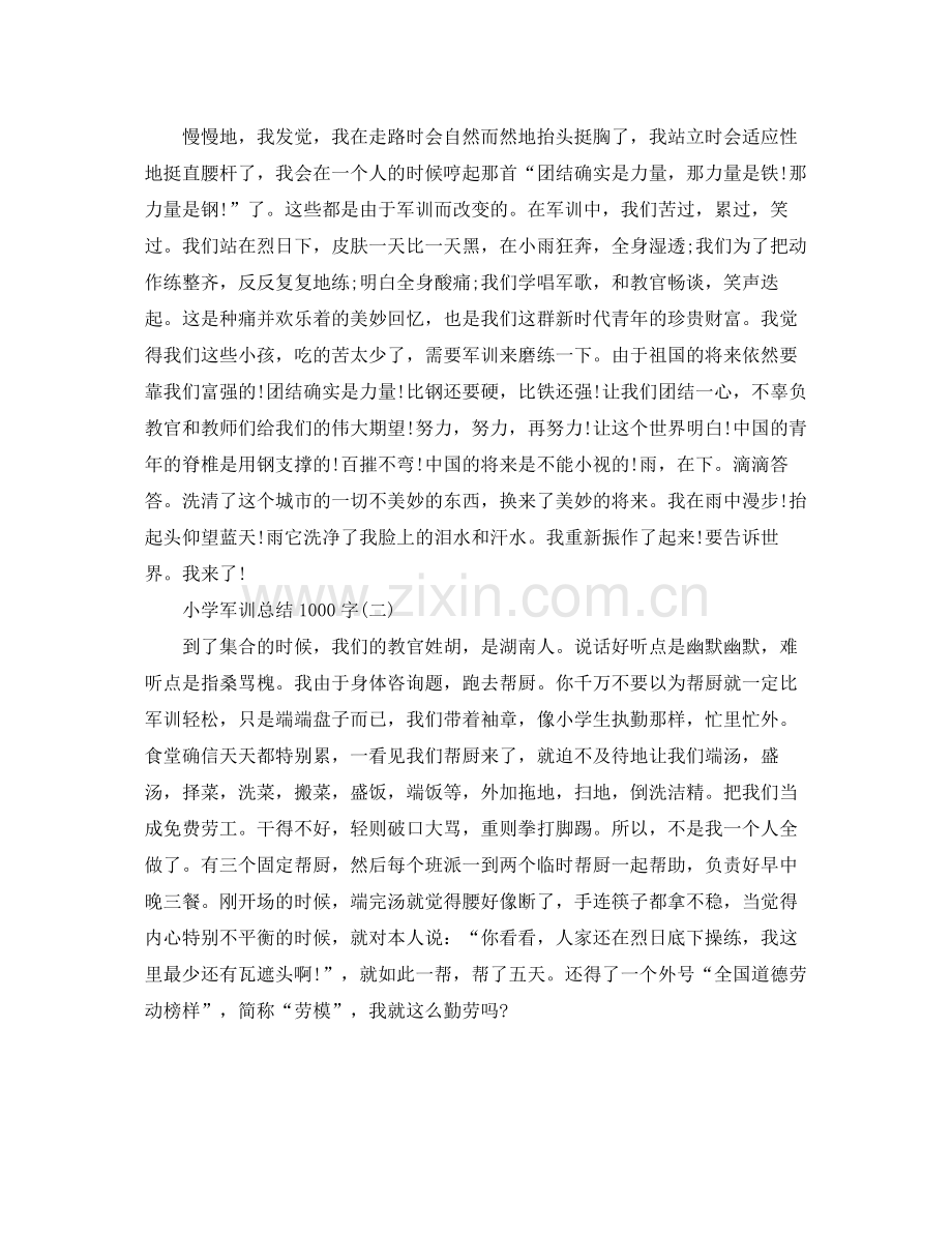小学军训参考总结1000字.docx_第2页