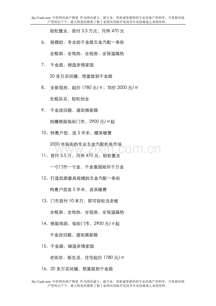 千金路路旗宣传推广方案》.doc_第2页