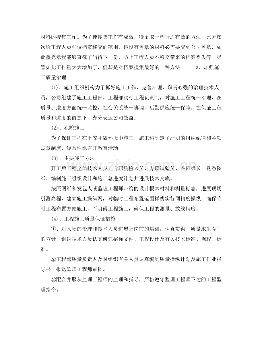 合同管理的工作参考总结【五篇】.docx_第2页