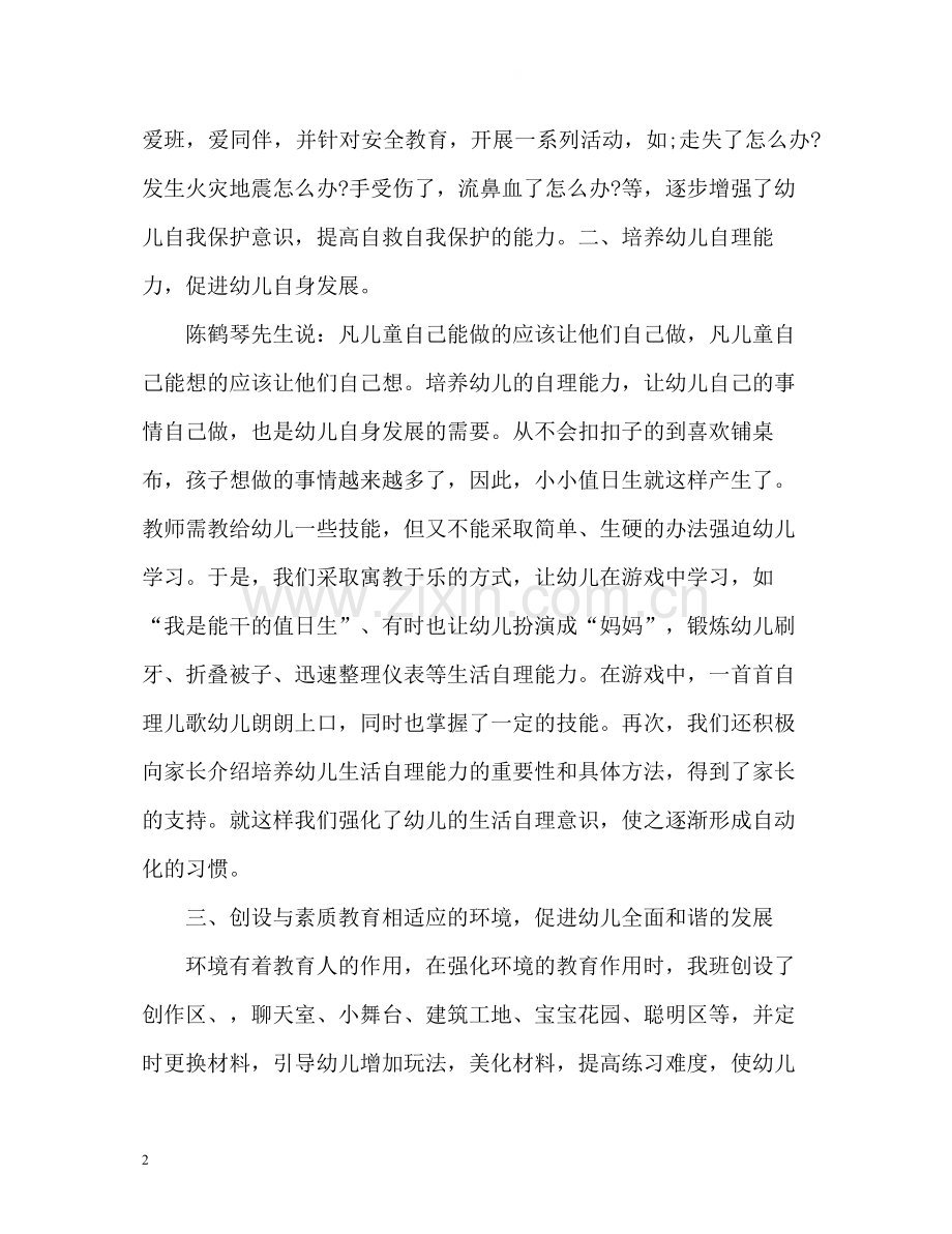幼儿园老师学期自我总结.docx_第2页
