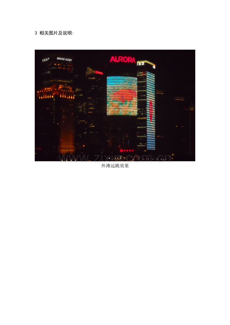震旦国际大楼LED屏_.doc_第2页