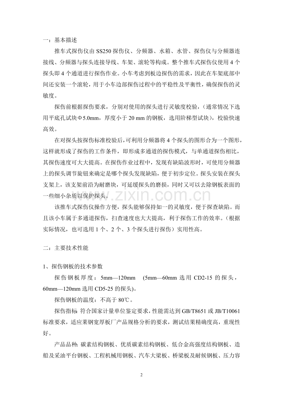 探伤小车技术附件.doc_第2页