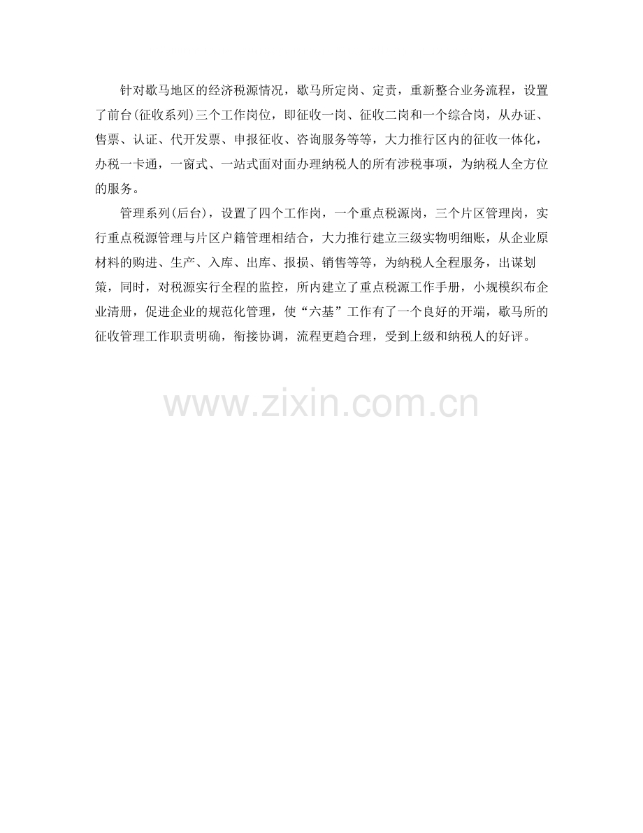 税务所半年工作总结3000字.docx_第2页