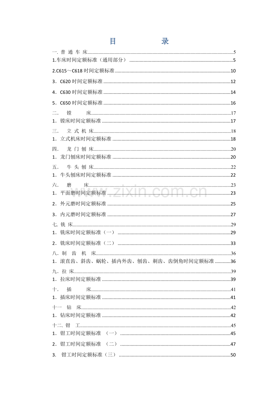 机械加工工时计算.doc_第2页