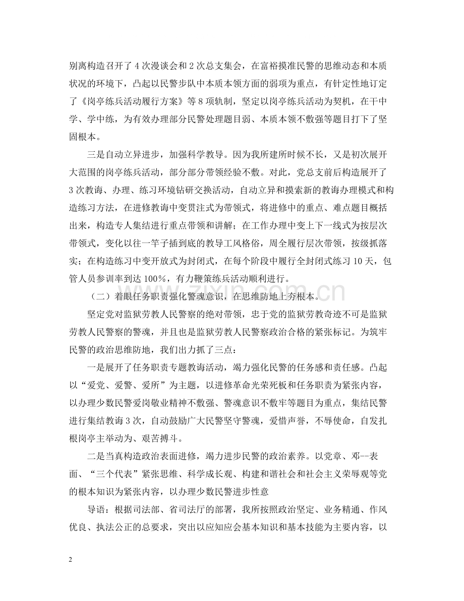 劳教所岗位练兵的工作总结.docx_第2页